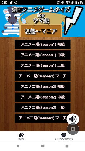 Android application 漫画アニメゲームクイズ for ウマ娘 screenshort