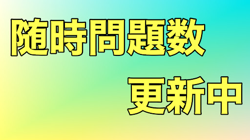 保育士試験　試験問題集　過去問勉強学習対策アプリ Screen 2