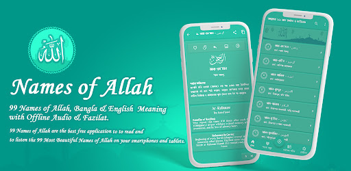Names Of Allah আল্লাহর ৯৯ নাম