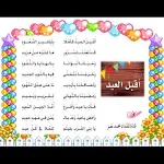 Cover Image of Download انشودة اقبل العيد mp4 بدون نت 1 APK