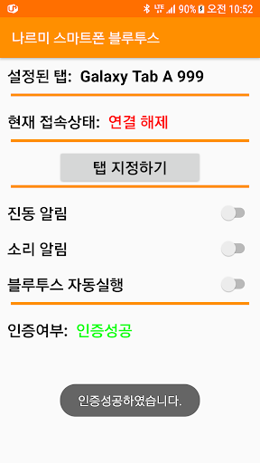 Android application 나르미 스마트폰 블루투스 전화 screenshort