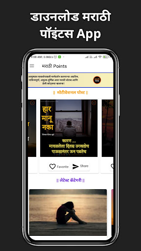 Marathi Points Status Quotes Screen 2