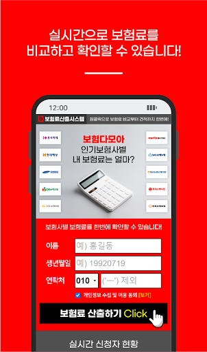 보험비교 보장분석 보험상품 보험리모델링 Screen 2
