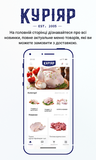 Android application КУРІЯР screenshort