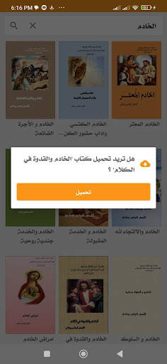 كتب القمص كيرلس روماني Screen 2