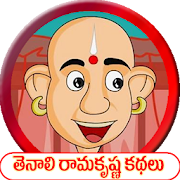 Tenali Ramakrishna Kathalu - Telugu