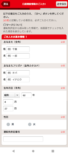 千葉銀行 インターネット支店 口座開設アプリのおすすめ画像3