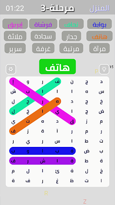 أوجد الكلمة! - كلمات متقاطعة - Screenshot 1