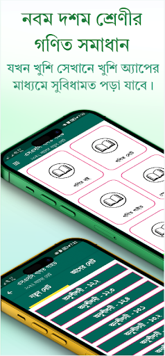Android application SSC Math Solution 2024 screenshort