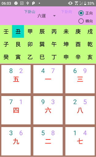 Android application 易經-唯心玄空挨星 screenshort