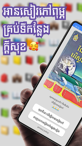 Android application កំណែផែនដីវិទ្យា ថ្នាក់ទី១១ screenshort