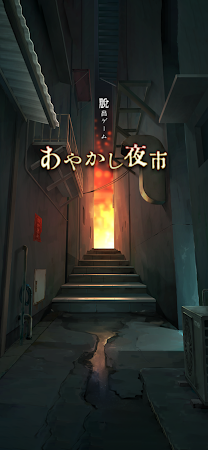 Game screenshot 脱出ゲーム あやかし夜市 mod apk