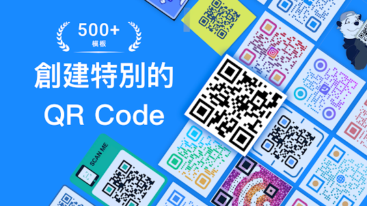 QR Code 產生器：QR Code 製作器，QR 掃描器