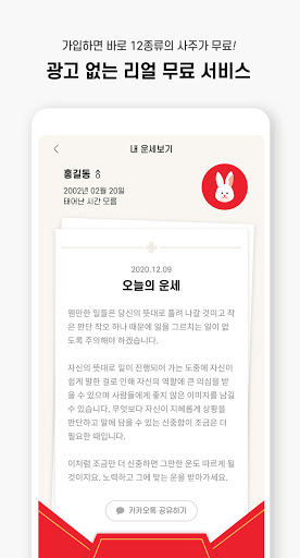 내팔자야 - 신년운세, 사주, 타로, 궁합, 오늘의운세 Screen 2