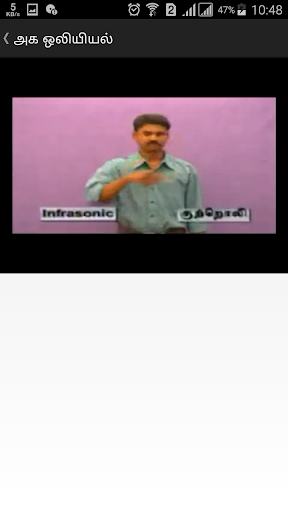 Physics Dictionary Tamil Screen 3
