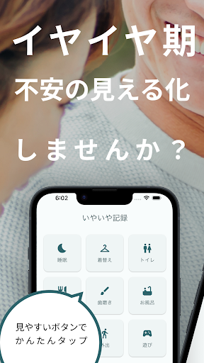 いやいや記録 イヤイヤ期の子育ての不安やストレスを見える化