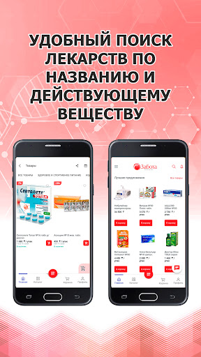 Аптека Забота screenshot 10