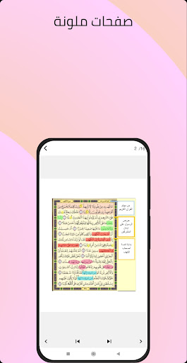 Android application Surah Al-Kahf: For Memorizers screenshort