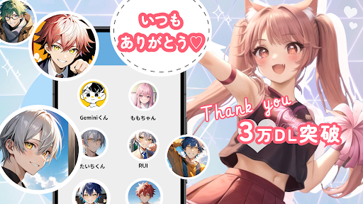 推しと会話できるアプリ！ -AIキャラトーク-