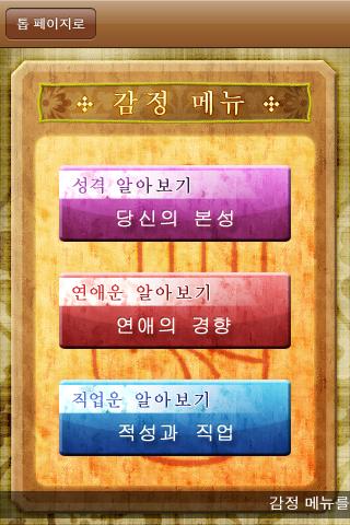 Android application 손금 진단 screenshort