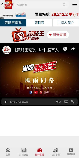 港股策略王 Screenshot 1 - AppWisp.com