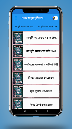 মনের মানুষ খুশি হবেই SMS Screen 3