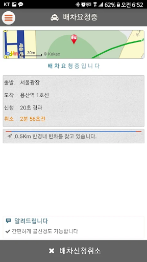 장거리꿀택시 장거리콜택시 Screen 2