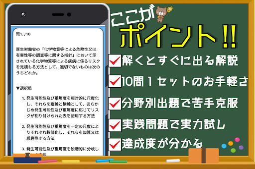 衛生管理者 一種 無料 21 試験勉強 過去問 解説付き 国家資格 Google Play のアプリ