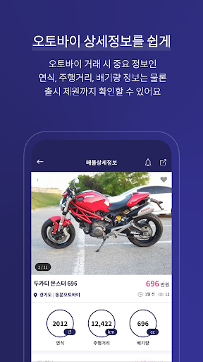 오도방구 – 오토바이필수앱 Screen 3