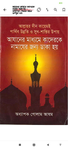 নামাজ (সালাত) | Namaz - Salat Screen 2