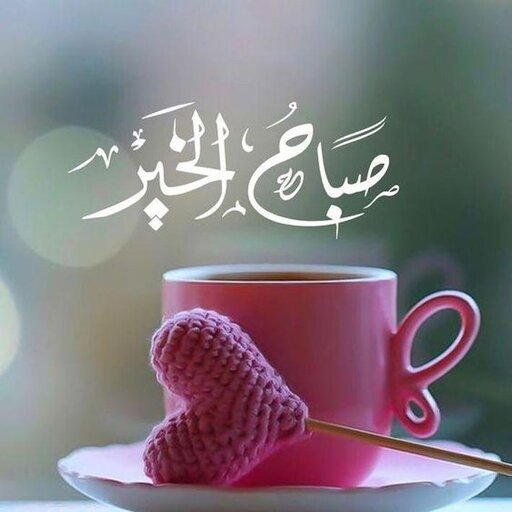 جمعة مباركة صباح الخير خلفيات