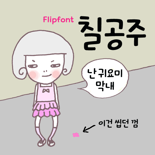 GFPrincesses™ Korean Flipfont 1.2 Icon