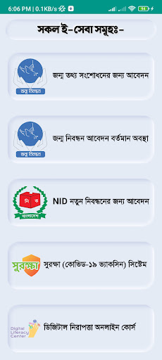 নোয়াখালী অনলাইন সেবা