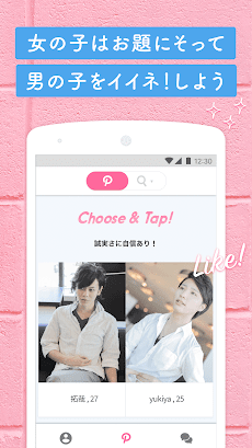 Poiboy 恋活・婚活マッチングアプリのおすすめ画像2
