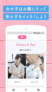 Poiboy 恋活・婚活マッチングアプリ