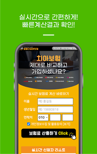 치아보험 비교 계산앱 치아건강보험 치아보험료 가격 비교 Screen 2
