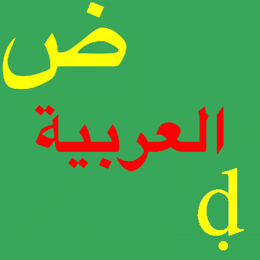 Arabisch Transkription دانلود در ویندوز