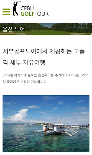 세부골프투어 Screenshot 3 - AppWisp.com