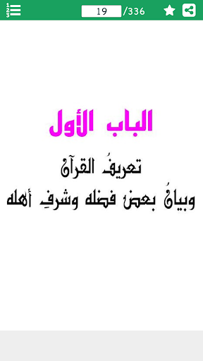 Muallim ul Tajweed معلم تجوید Screen 3