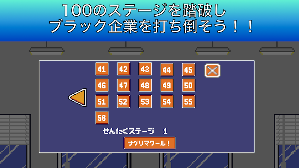 #7. ナグリマクール (Android) Av: Ryohei Sakai