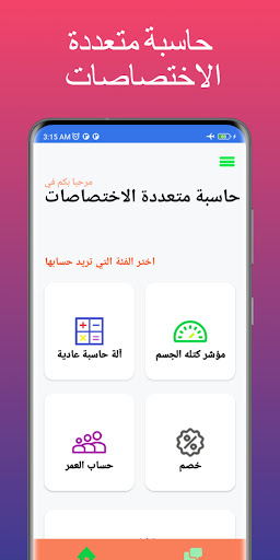 حاسبة متعددة الاختصاصات All-in Screen 3