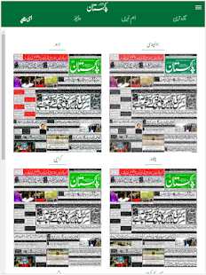 Urdu News: Daily Pakistan Newspaper