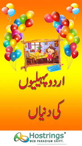 Android application Paheli screenshort