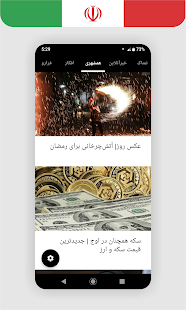 Farsi, Persian News u0627u062eu0628u0627u0631u0641u0627u0631u0633u06cc 1.1.5 APK screenshots 3