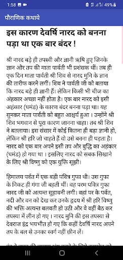 पौराणिक कथाए Screen 2