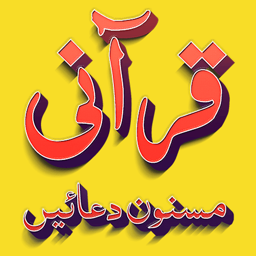 Android application Quranic Masnoon Duain screenshort