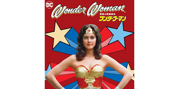 Amazon.co.jp: 空飛ぶ鉄腕美女ワンダーウーマン (3枚組) [DVD
