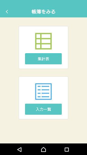 Ｆ＆Ｍ会計 Screen 3