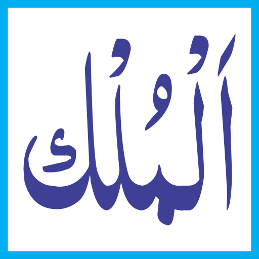 Surah Mulk logo
