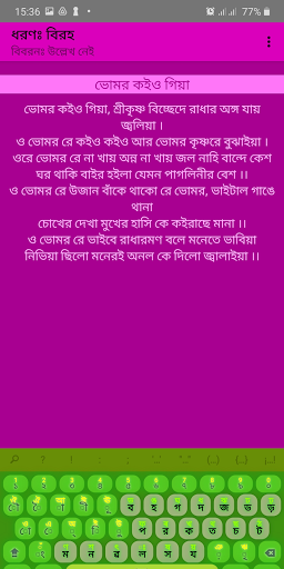 রাধারমণ গীতিসমগ্র Screen 3
